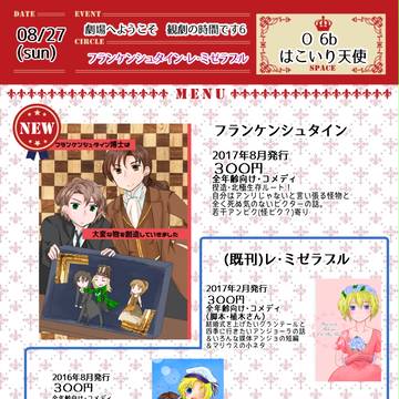 【8/27 舞台オンリー】お品書き＆サンプル