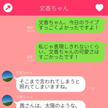 ふみあかLINE