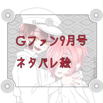 9月号やばんびん〜！