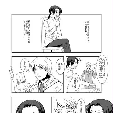 【腐】露→中←日まんが