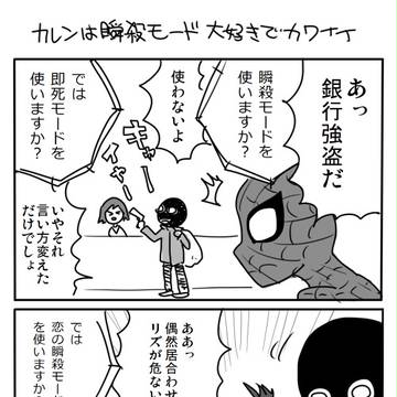 ホムカミ版スパイダーマン4コマ