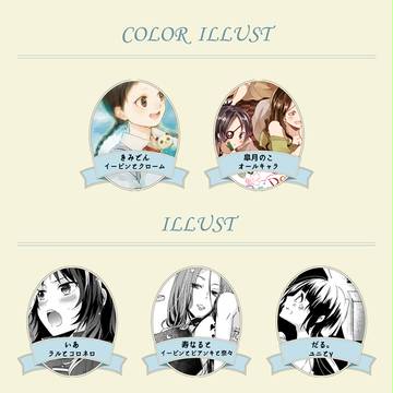 イベント開催記念アンソロジー
