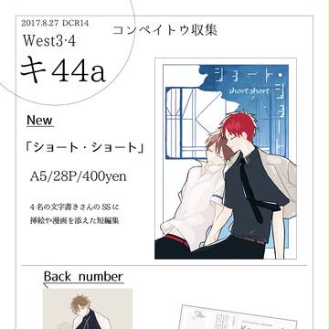 DCR14お品書き&新刊サンプル