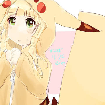ﾋﾟｶﾁｭｳﾘｰﾘｴ