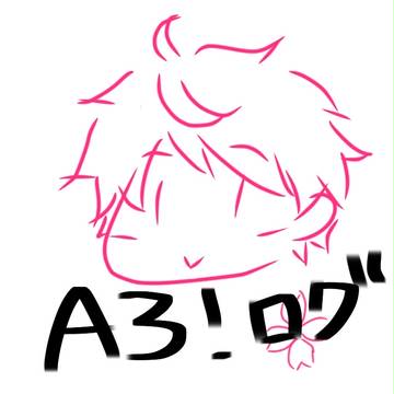 A3!ログ