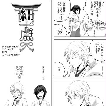 【鶴さに】紅一点4　新刊予約開始しました