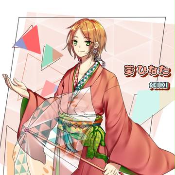 葵日向