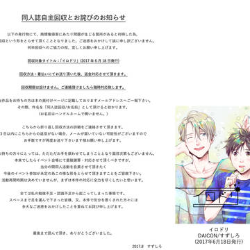 【同人誌自主回収のお詫びとお知らせ】