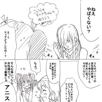 こじらせティアちゃんの憂鬱