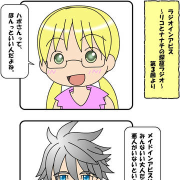 【ネタバレ注意】あびす劇場①