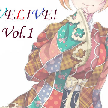 ラブライブ！ログ