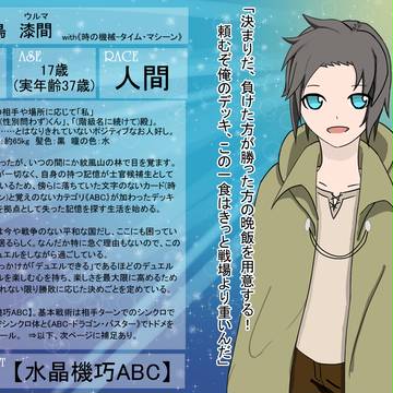 【デュエ島】水鳥 漆間【CS】