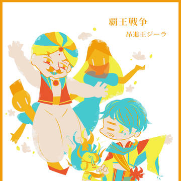 【PFRD】4/4 chacha !【覇王戦争】