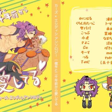 【9/10】カズエシアンソロジー【委託ウ07a】