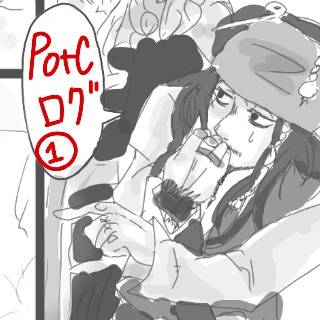 PotCログ①