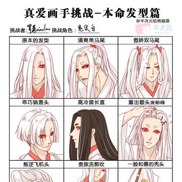 髮型問卷 白無常 黑無常