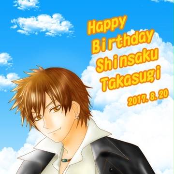 晋作さん旧暦誕生日おめでとう2017