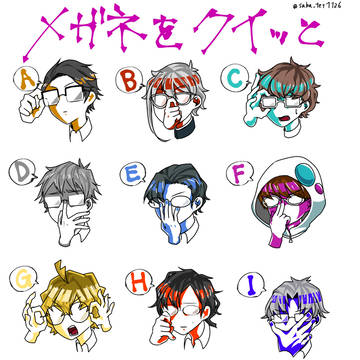私的メガネクイっと図鑑