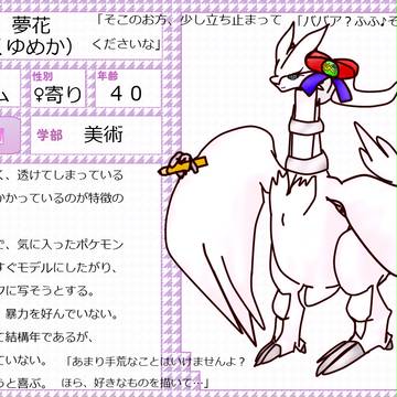 【ぽけCLT】麗白　夢花【大学講師】