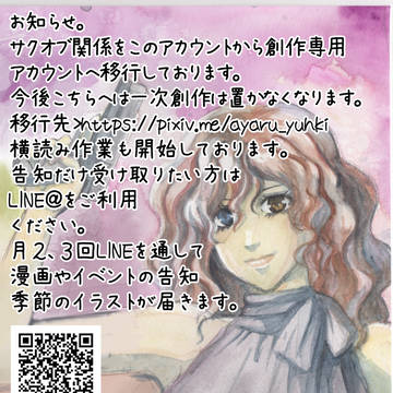 アカウント移行のおしらせ