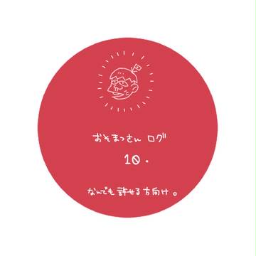 【腐向け】らくがきつめ１０