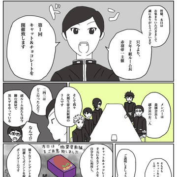 キャット&チョコレートin評議会