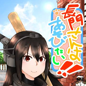 艦これ漫画~番外7