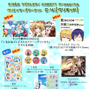 マジカルミライ2017のメニュー