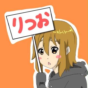 前髪下ろしりっちゃん