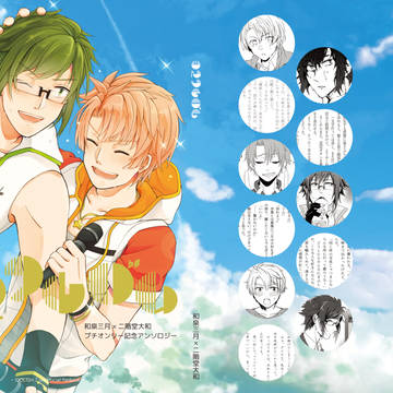 【トプステ】和泉三月×二階堂大和アンソロジーサンプル【ミツヤマ】