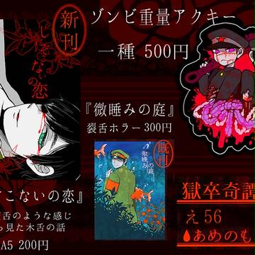 奇譚七お品書きと新刊サンプル