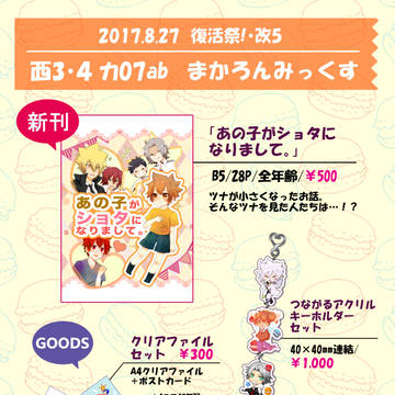 復活祭!・改5 お品書き