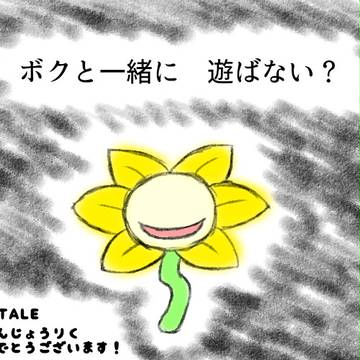 undertaleが日本に来たぞーーーーー！！