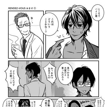 赤D2新刊おまけ漫画