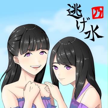 逃げ水