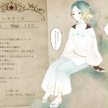 【存在に恋2】シルフィス【住民】