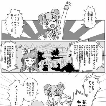 アイカツスターズ漫画 チキチキ・ヴィーナスアーク猛レース