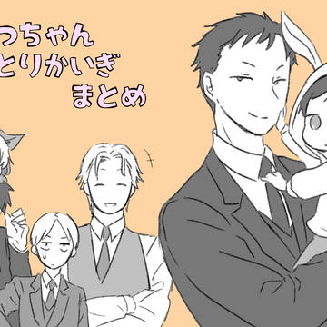 うさじつちゃんひとり会議まとめ ③