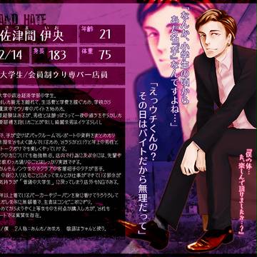 【身内企画】佐津間 伊央【LAH】