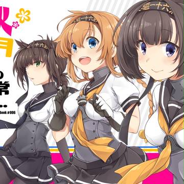 【C92】秋月型ちゃん本