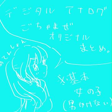 オリジナルつめつめ
