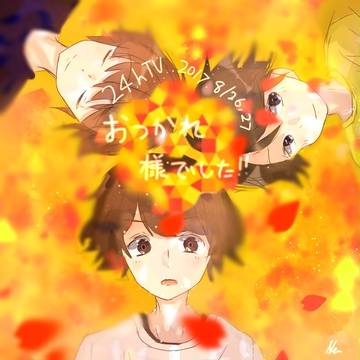 24時間テレビ、お疲れ様でした!