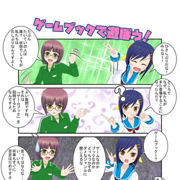 ゲームブックで遊ぼう！