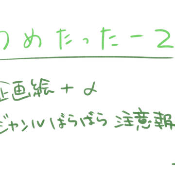 つめたった２
