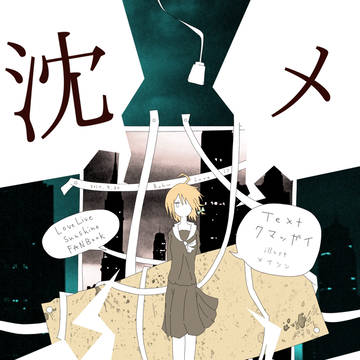 【僕ラブ17千歌誕サンプル】沈メ恋心