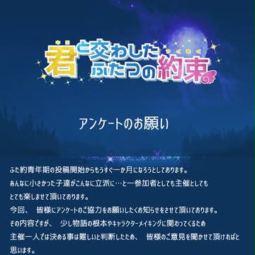 【ふた約】アンケート終了(9/1：追記あり)【公式】