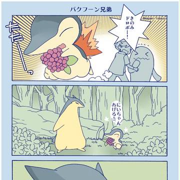 バクフーン兄弟の漫画と最近のお絵かき