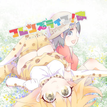 C92初同人誌表紙！