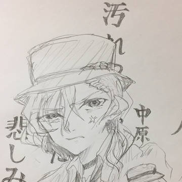 汚れつちまつた悲しみに