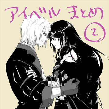 アイベルまとめ②